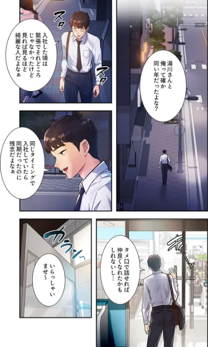 もしも、一般常識がエッチな妄想みたいになっていたら【デジタル特装版】【FANZA特装版】[作]parrrr potatosoupjumin/〈エロ漫画〉 試し読みサンプル 7ページ目