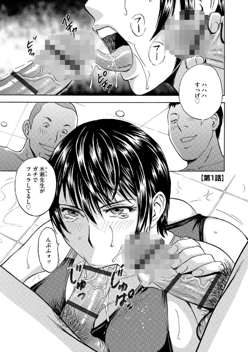 強●発情！！ 女教師コレクション[作]英丸/〈エロ漫画〉 試し読みサンプル 7ページ目