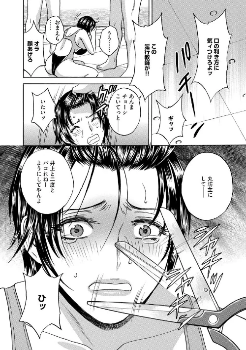 強●発情！！ 女教師コレクション[作]英丸/〈エロ漫画〉 試し読みサンプル 10ページ目