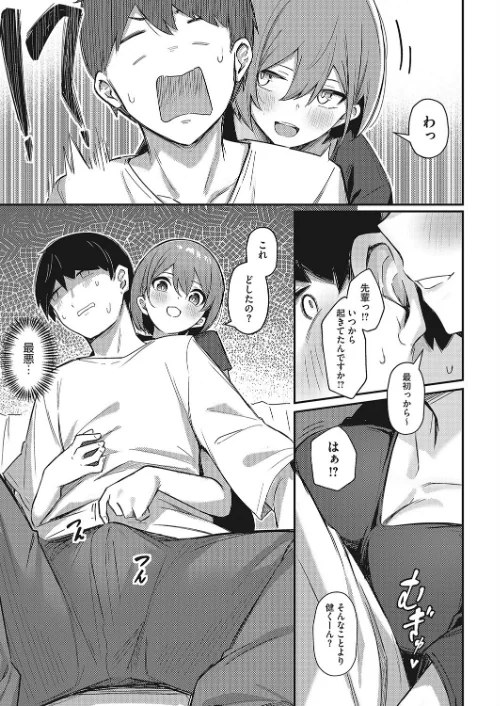 お持ち帰りしてあげるから（単話）[作]ぼるしち/〈エロ漫画〉 試し読みサンプル 5ページ目