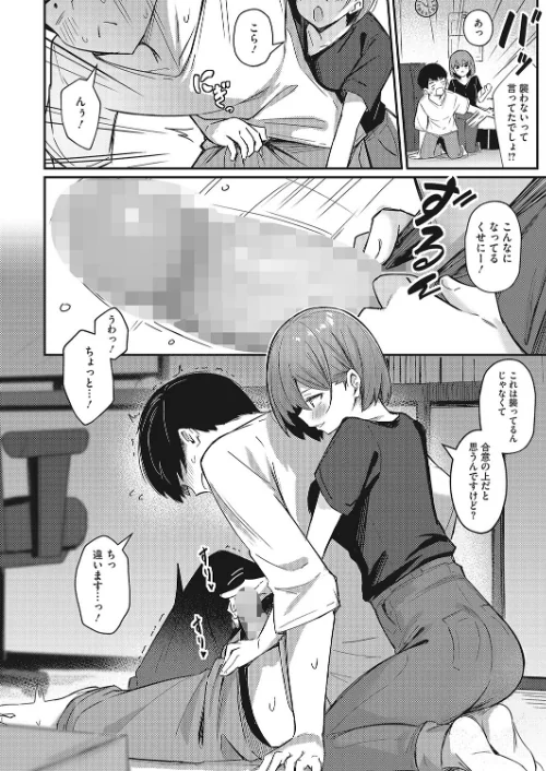 お持ち帰りしてあげるから（単話）[作]ぼるしち/〈エロ漫画〉 試し読みサンプル 6ページ目