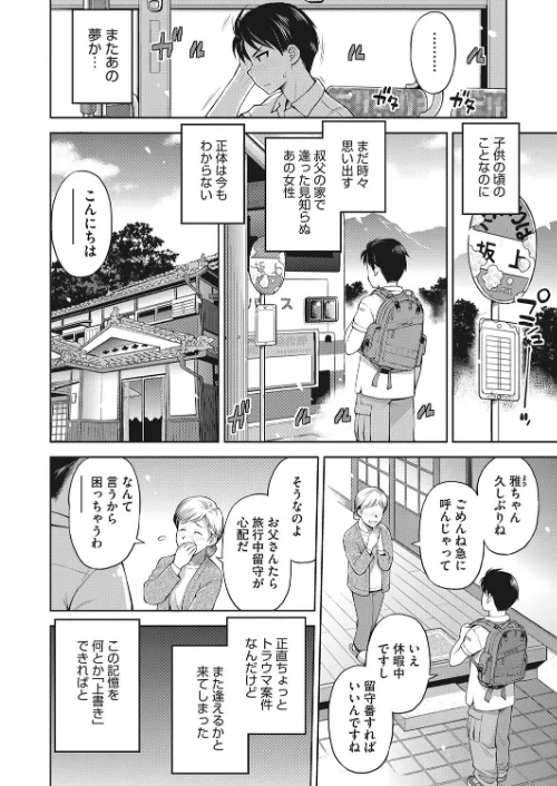 押入れ怪異譚（単話）[作]えびふらい/〈エロ漫画〉 試し読みサンプル 4ページ目