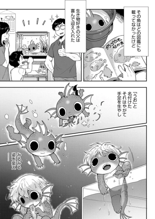 すべてがつながる場所で、また（単話）[作]さんじろ/〈エロ漫画〉 試し読みサンプル 3ページ目