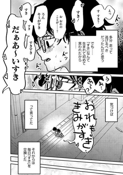 ランデヴー・ピッチ・マニューバ（単話）[作]時田/〈エロ漫画〉 試し読みサンプル 2ページ目