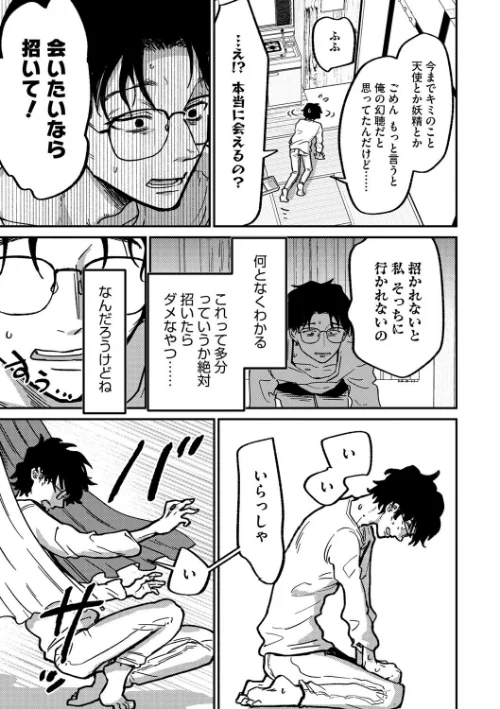 ランデヴー・ピッチ・マニューバ（単話）[作]時田/〈エロ漫画〉 試し読みサンプル 5ページ目