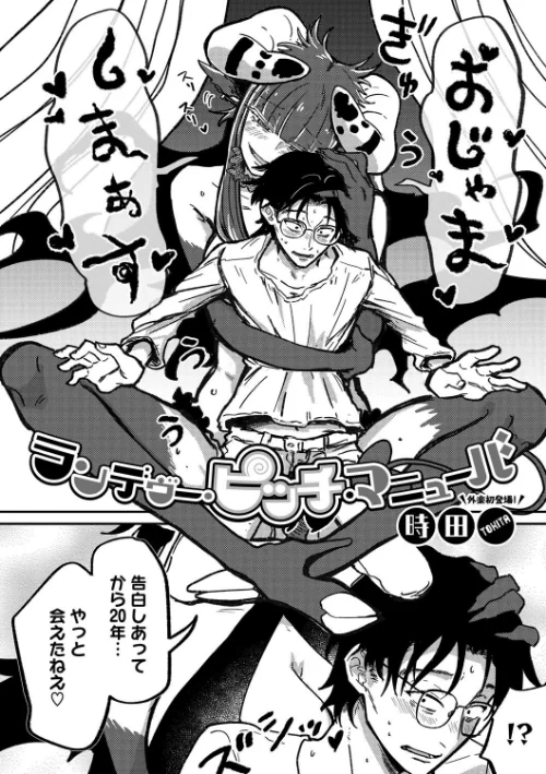ランデヴー・ピッチ・マニューバ（単話）[作]時田/〈エロ漫画〉 試し読みサンプル 6ページ目