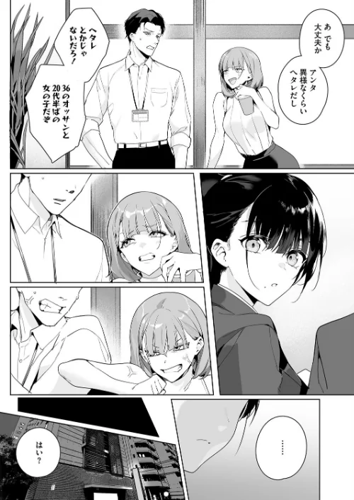 Ain’t No Stoppin’ Us Now（単話）[作]じゃが山たらヲ/〈エロ漫画〉 試し読みサンプル 4ページ目