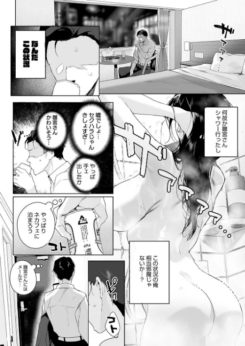 Ain’t No Stoppin’ Us Now（単話）[作]じゃが山たらヲ/〈エロ漫画〉 試し読みサンプル 6ページ目