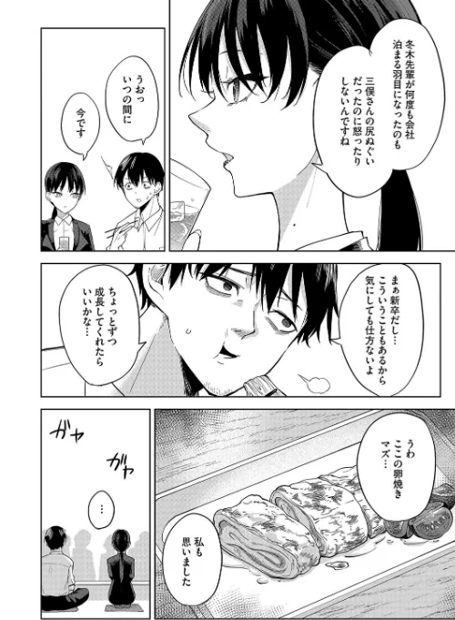 卵焼きがおいしい店（単話）[作]黒川おとぎ/〈エロ漫画〉 試し読みサンプル 4ページ目