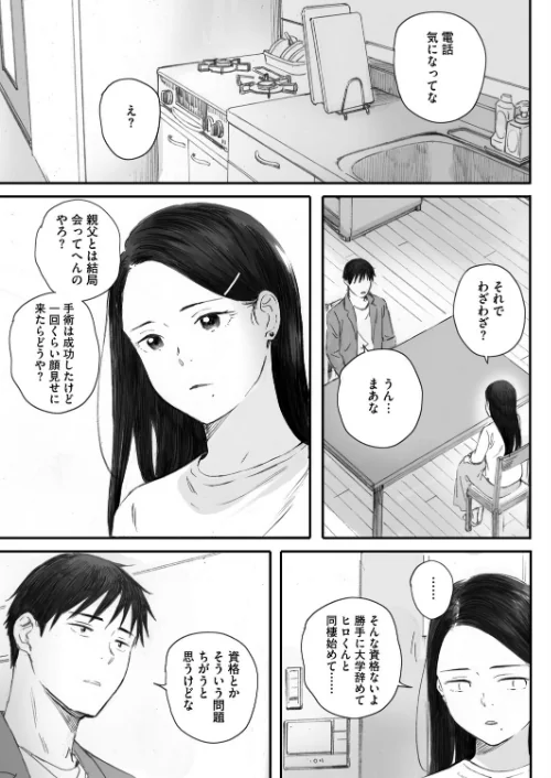 秋桜が咲いた日に（単話）[作]荒井啓/〈エロ漫画〉 試し読みサンプル 3ページ目