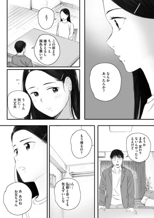秋桜が咲いた日に（単話）[作]荒井啓/〈エロ漫画〉 試し読みサンプル 4ページ目