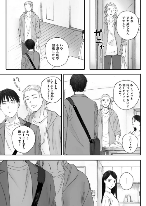 秋桜が咲いた日に（単話）[作]荒井啓/〈エロ漫画〉 試し読みサンプル 5ページ目