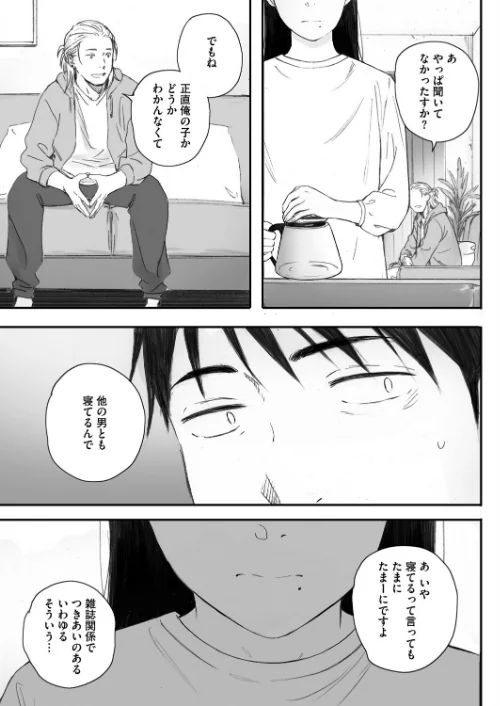 秋桜が咲いた日に（単話）[作]荒井啓/〈エロ漫画〉 試し読みサンプル 7ページ目