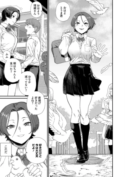もっと好きになって（単話）[作]鈍色家電/〈エロ漫画〉 試し読みサンプル 3ページ目