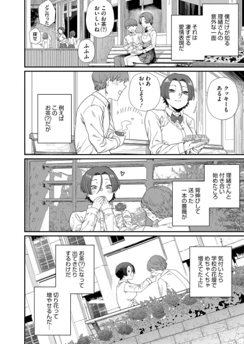もっと好きになって（単話）[作]鈍色家電/〈エロ漫画〉 試し読みサンプル 4ページ目