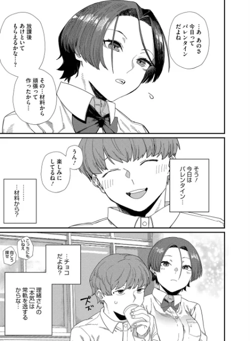 もっと好きになって（単話）[作]鈍色家電/〈エロ漫画〉 試し読みサンプル 5ページ目
