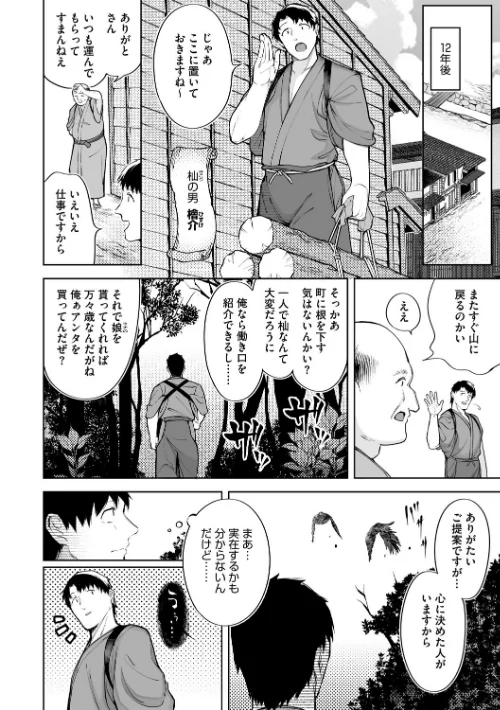 COMIC外楽 Vol.024[作]健康クロス 奥ヴぁ 脱穀次郎 トリブリ 雨山電信 はらだいこ/〈エロ漫画〉 試し読みサンプル 12ページ目
