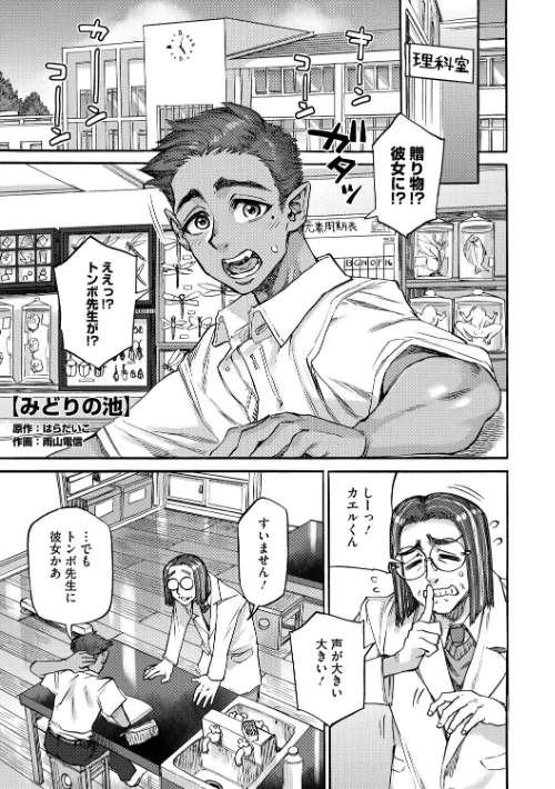 COMIC外楽 Vol.024[作]健康クロス 奥ヴぁ 脱穀次郎 トリブリ 雨山電信 はらだいこ/〈エロ漫画〉 試し読みサンプル 15ページ目