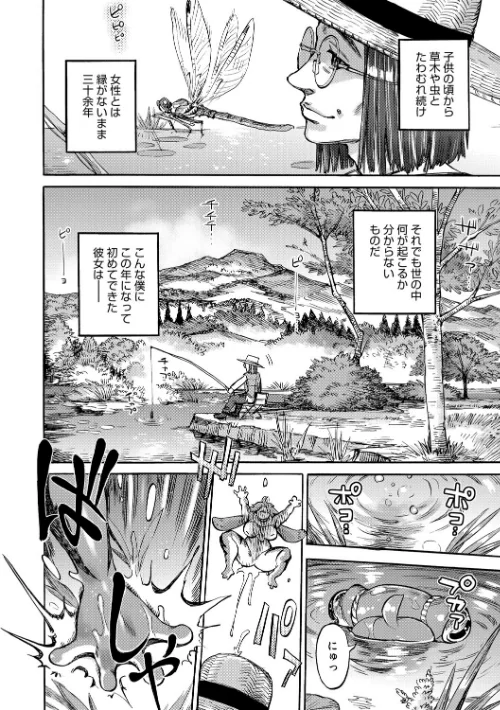 COMIC外楽 Vol.024[作]健康クロス 奥ヴぁ 脱穀次郎 トリブリ 雨山電信 はらだいこ/〈エロ漫画〉 試し読みサンプル 16ページ目