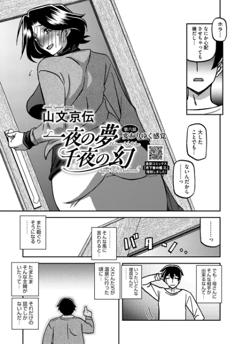 一夜の夢 千夜の幻（単話）[作]山文京伝/〈エロ漫画〉 試し読みサンプル 3ページ目