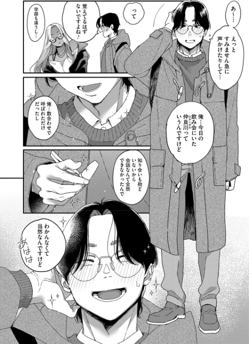 上手にデキました（単話）[作]BUTA/〈エロ漫画〉 試し読みサンプル 6ページ目
