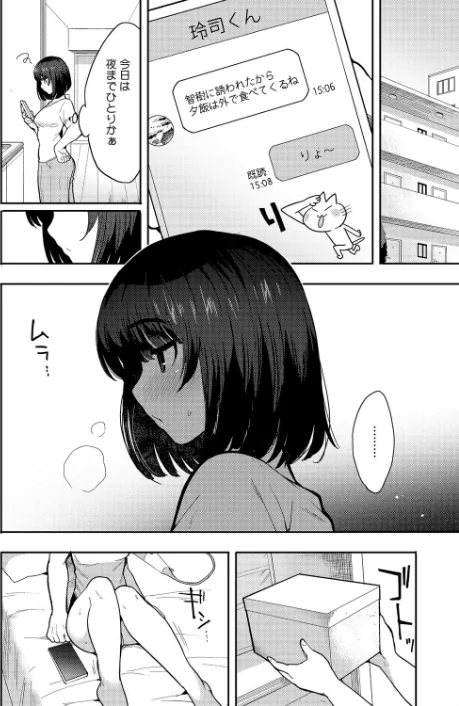 やさしいだけじゃ、たりなくて（単話）[作]さんじろ/〈エロ漫画〉 試し読みサンプル 4ページ目