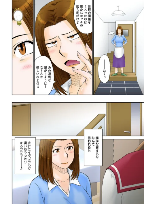 ママがセーラーに着替えたら…（単話）[作]月野定規/〈エロ漫画〉 試し読みサンプル 2ページ目