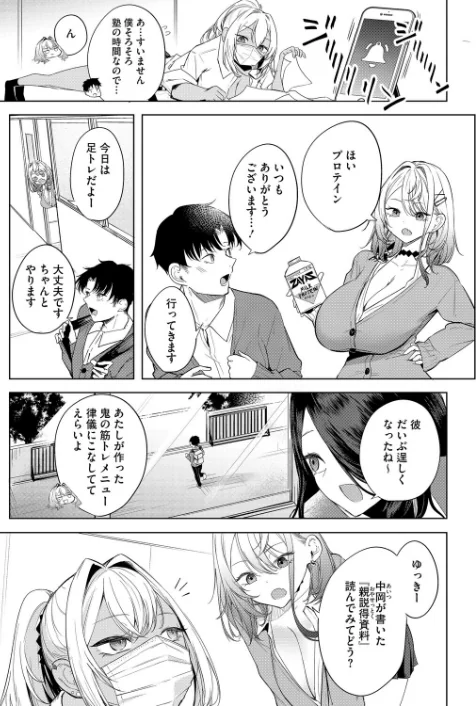 おい、陰キャ！（単話）[作]黒川おとぎ/〈エロ漫画〉 試し読みサンプル 3ページ目