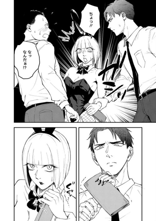 真面目で不器用な男と不真面目で器用な女（単話）[作]たまび/〈エロ漫画〉 試し読みサンプル 2ページ目