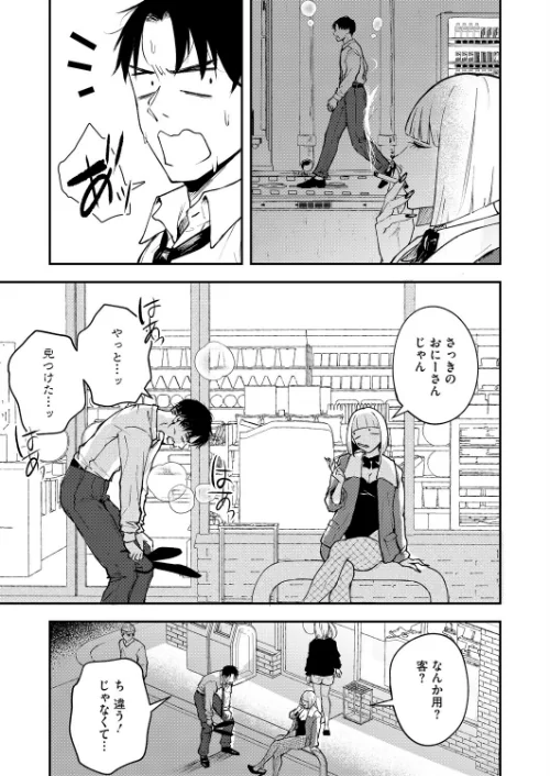 真面目で不器用な男と不真面目で器用な女（単話）[作]たまび/〈エロ漫画〉 試し読みサンプル 5ページ目