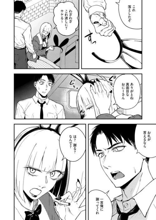 真面目で不器用な男と不真面目で器用な女（単話）[作]たまび/〈エロ漫画〉 試し読みサンプル 6ページ目