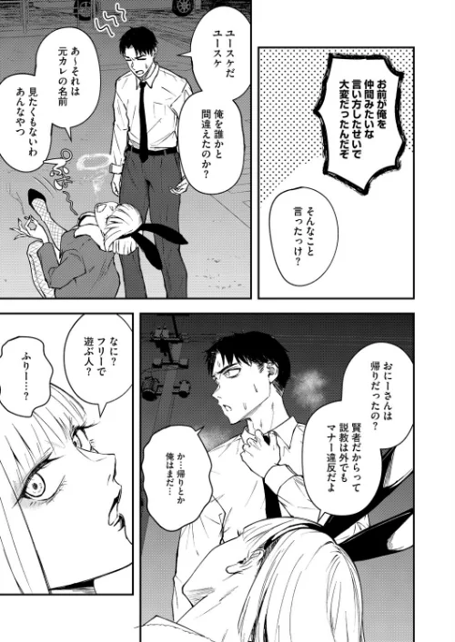 真面目で不器用な男と不真面目で器用な女（単話）[作]たまび/〈エロ漫画〉 試し読みサンプル 7ページ目