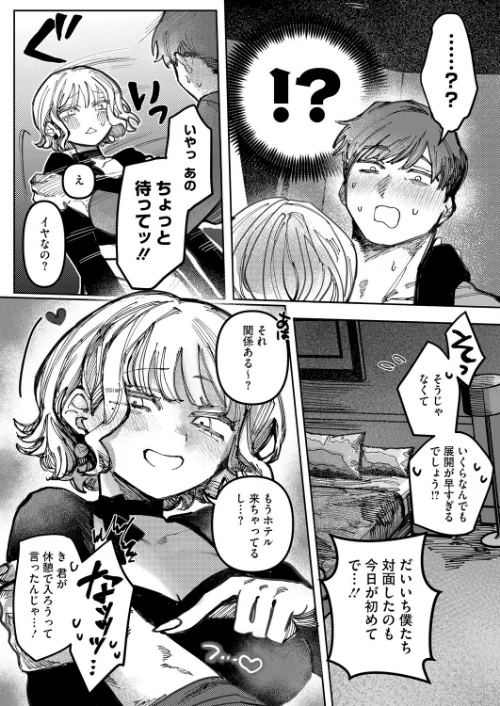 小悪魔はきみにささやく（単話）[作]日野ひもと/〈エロ漫画〉 試し読みサンプル 3ページ目