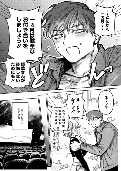 小悪魔はきみにささやく（単話）[作]日野ひもと/〈エロ漫画〉 試し読みサンプル 4ページ目