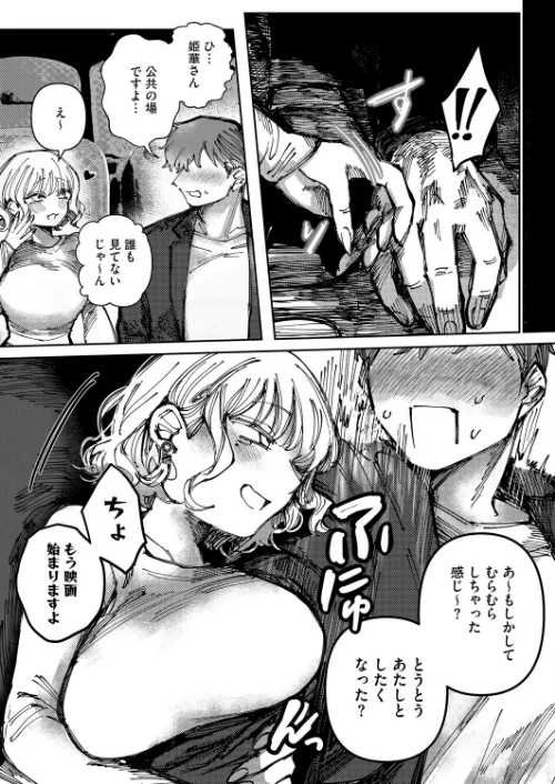 小悪魔はきみにささやく（単話）[作]日野ひもと/〈エロ漫画〉 試し読みサンプル 5ページ目