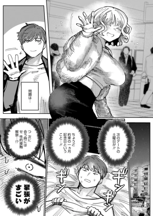 小悪魔はきみにささやく（単話）[作]日野ひもと/〈エロ漫画〉 試し読みサンプル 7ページ目