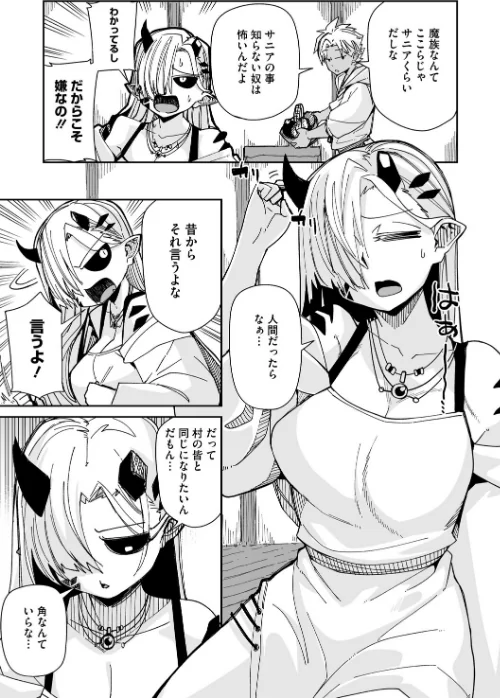 アナタもツノも好き（単話）[作]みぃとばん/〈エロ漫画〉 試し読みサンプル 3ページ目