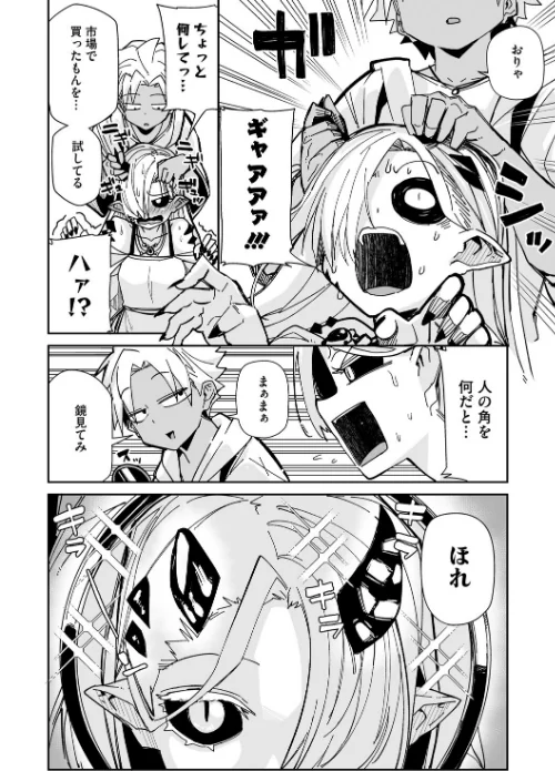 アナタもツノも好き（単話）[作]みぃとばん/〈エロ漫画〉 試し読みサンプル 4ページ目