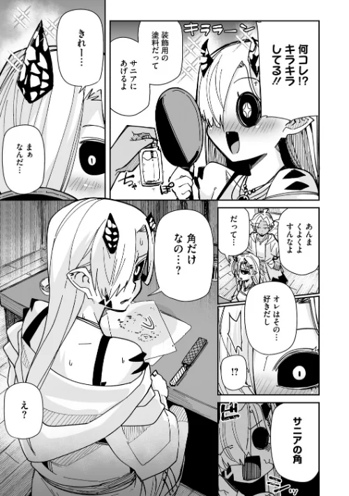 アナタもツノも好き（単話）[作]みぃとばん/〈エロ漫画〉 試し読みサンプル 5ページ目