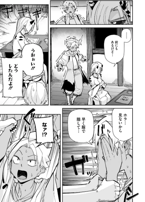 アナタもツノも好き（単話）[作]みぃとばん/〈エロ漫画〉 試し読みサンプル 7ページ目