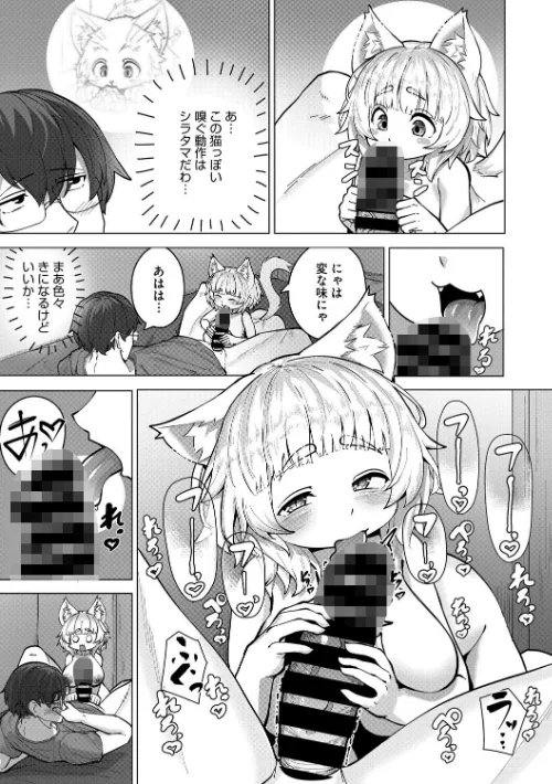 ムチムチ猫娘の汁だく初体験（単話）[作]篝町雨/〈エロ漫画〉 試し読みサンプル 7ページ目