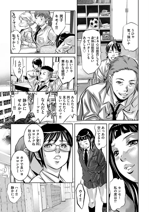 生贄の放課後 〜性処理玩具になった強気な転校生〜[作]鬼窪浩久/〈エロ漫画〉 試し読みサンプル 8ページ目