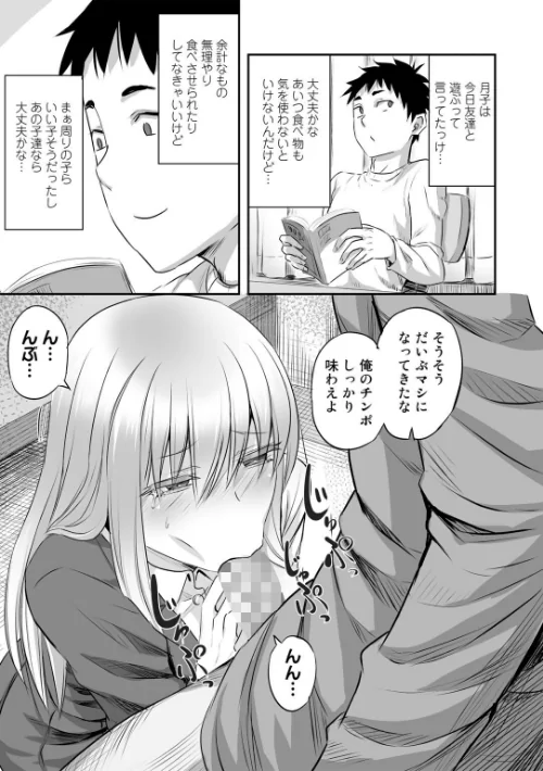 寝取られフレンズ[作]見習い雑兵/〈エロ漫画〉 試し読みサンプル 11ページ目