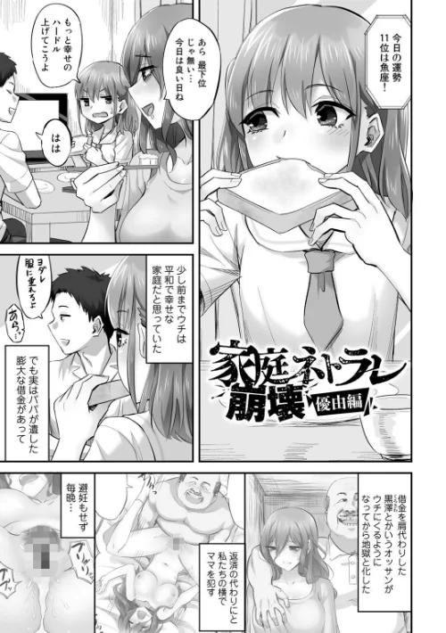 寝取られフレンズ[作]見習い雑兵/〈エロ漫画〉 試し読みサンプル 19ページ目