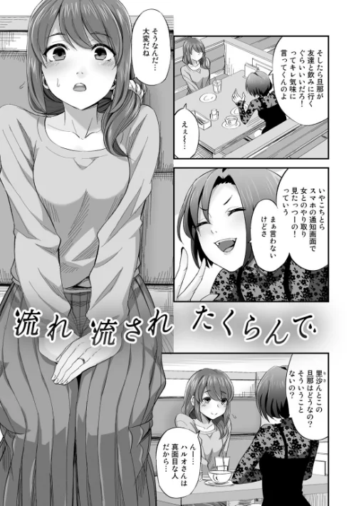 寝取られフレンズ[作]見習い雑兵/〈エロ漫画〉 試し読みサンプル 23ページ目