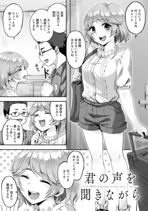 寝取られフレンズ[作]見習い雑兵/〈エロ漫画〉 試し読みサンプル 25ページ目