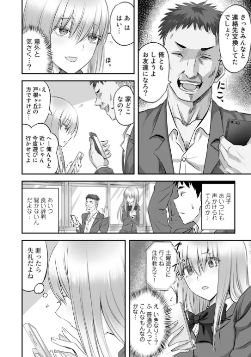 寝取られフレンズ[作]見習い雑兵/〈エロ漫画〉 試し読みサンプル 6ページ目