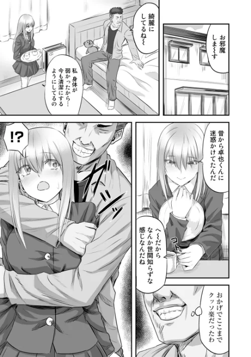寝取られフレンズ[作]見習い雑兵/〈エロ漫画〉 試し読みサンプル 7ページ目