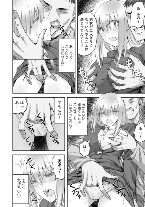 寝取られフレンズ[作]見習い雑兵/〈エロ漫画〉 試し読みサンプル 8ページ目