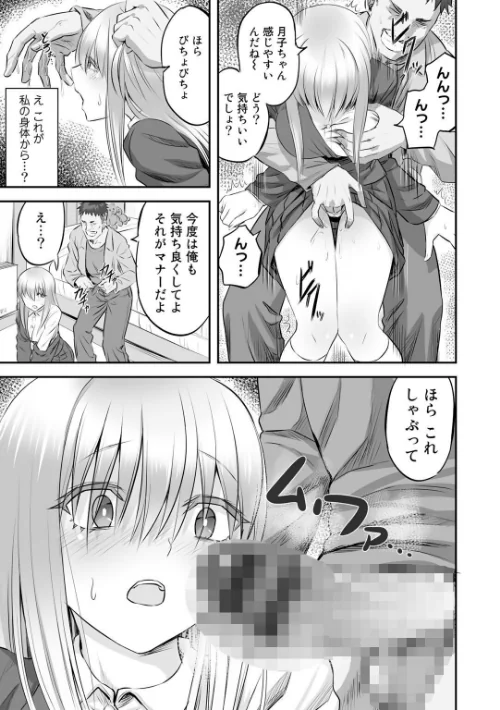 寝取られフレンズ[作]見習い雑兵/〈エロ漫画〉 試し読みサンプル 9ページ目